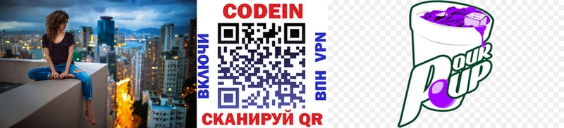 Кодеиновый сироп Lean Purple Drank  гидра вход  Новоуральск 