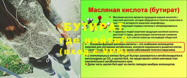 бутират Абинск